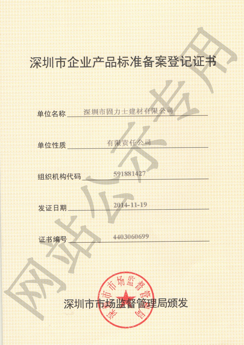 昌洒镇企业产品标准登记证书