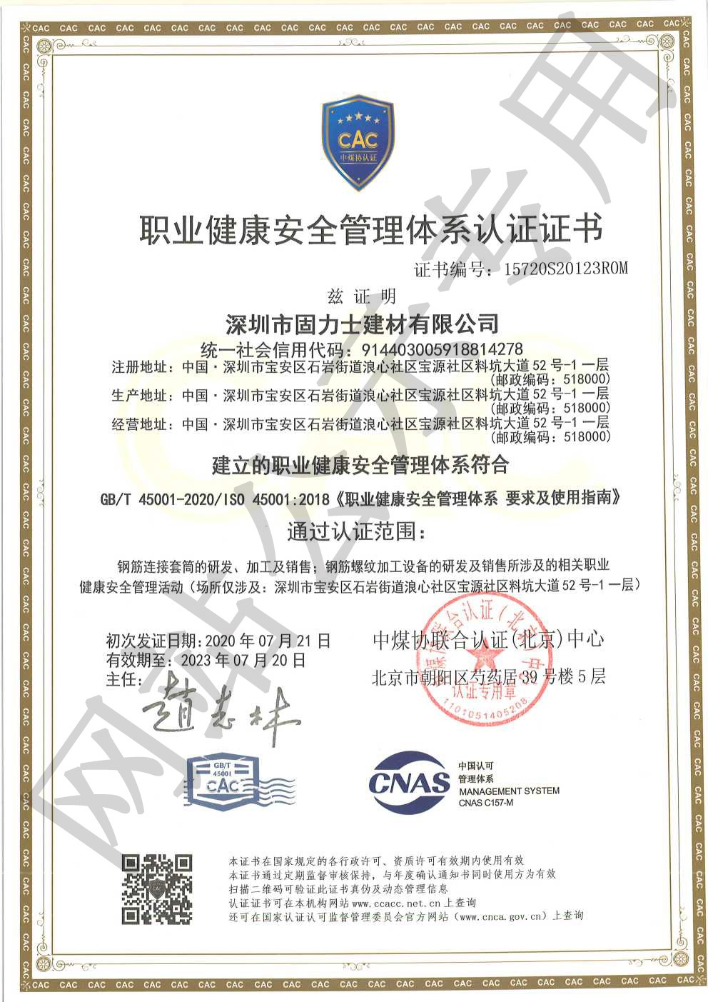 昌洒镇ISO45001证书